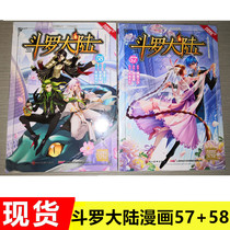 Spot 2 free cards Douluo Mainland comic version 57 58 Tangjia Sanshao full set of dazzling animation