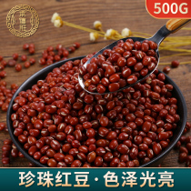 Red bean New Pearl xiao hodo coarse grains red bean do red bean paste cereals rice dumplings raw materials 500g