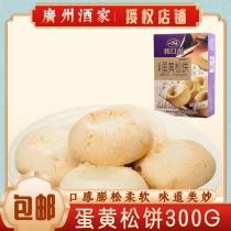 Guangzhou Restaurant Egg yolk muffins Specialty New Years goods Likoufu Pastries Snacks Biscuits food 300g box