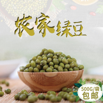 New mung bean 500g Farm whole grains soymilk Whole grains sproutable mung bean sand Raw materials Mung bean sand porridge soup