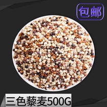Three-color quinoa rice Red quinoa Black quinoa White quinoa Qinghai first-class Li Mai rice whole grain whole grain meal replacement porridge 500g