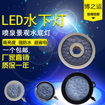 LED underwater light fish pond landscape waterproof colorful spotlights outdoor fountain nozzle fish tank decoration underwater color change light