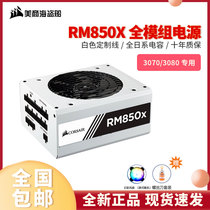 US commercial pirate ship USCorsair rated 850W RM850x white desktop power gold medal full module