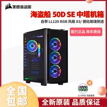 US Merchant Marine Pirate Ship 500D SE Quanta Side through Game Host Heat Cooling Computer Desktop Dust-proof Chassis