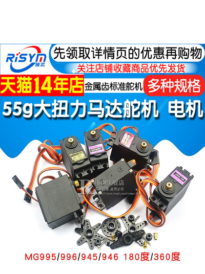 MG996R MG946R MG995 MG945 55G 고 토크 금속 치아 표준 서보 모터 MG996R MG946R MG995 MG945 55G 고 토크 금속 치아 표준 서보 모터