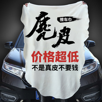 Deer skin rag chicken skin wipe car cloth special suede car towel wipe car rag car thickened to absorb water