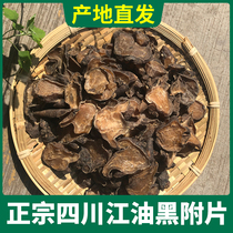 Jiangyou Specialty Attached Pieces Sichuan Wild Black Attached Pieces Made with Attached Pieces 500g No Gallbladder and Steamed Attached Pieces