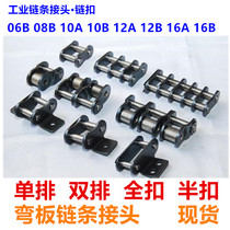 Industrial chain joint chain buckle 3 points 4 points 5 points 6 points 1 inch full connection 3 points 4 points 5 points 6 minutes 1 inch half joint joint