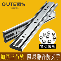 Gute stainless steel drawer track thickened three-section rail buffer damping mute rail press bullet-free handle sliding track
