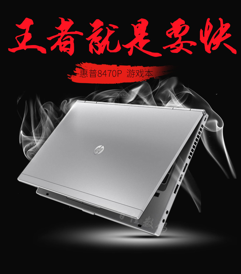 笔记本电脑14寸hp/惠普 8460p(b2x88pa)游戏本i7四核独显8470手提