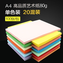 Yuanhao a4 color printing copy paper art paper 100 sheets 80g students with large origami handmade paper Childrens kindergarten thickened mixed color gray blue yellow green red pink paper a4