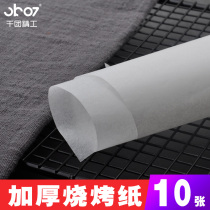 one thousand group fine work baking oil paper Barbecue Oil Paper high temperature paper cooking paper 10 sheets 30x20CM