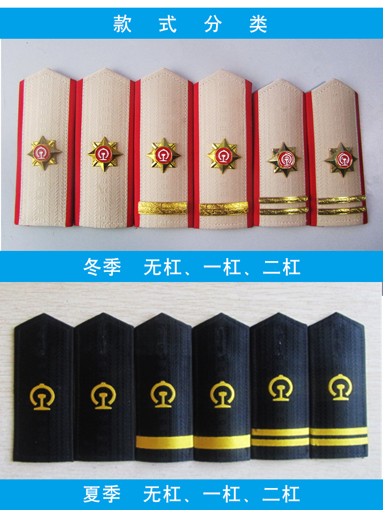 铁路肩章肩牌简章铁路制服肩章春秋无杠冬季肩章一杠两杠三杠肩牌