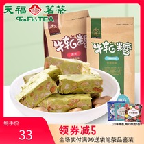 Tianfu tea handmade nougat 200g × 2 bags Xiamen specialty peanut matcha nougat candy snack