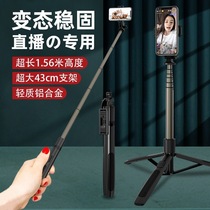 LAND live broadcast stand selfie stick Bluetooth smart phone dedicated new extended anti-shake live photo shake sound artifact