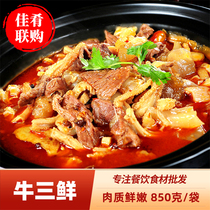 Beef Three Fresh 850g Niu Belly Bull Belly Hotel Restaurant Hotel Catering Hot Pot Fresh Quick Quick Commercial Semi-finished Ingredients