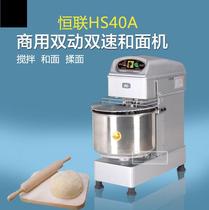 Henglian HS40A double action double speed and noodle machine mixer commercial kneading machine