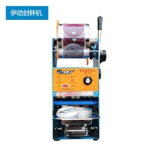 Idong ET-B7 semi-automatic sealing machine for commercial milk tea sealing cup machine sealing film machine automatic roll film hand pressure