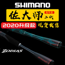 20 new SHIMANO Jubilee ZODIAS MASTER ROAD Rod Fresh Water Gun Handle Straight Shank Pan With Far Throw Rod