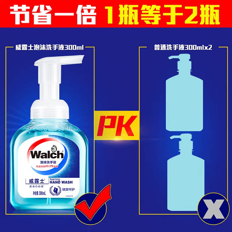 威露士泡沫洗手液健康300ml*4+免洁洗手液20mlx4产品展示图4