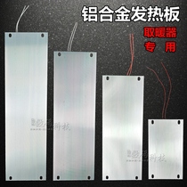 Household electric fire box baking bucket Baking stove Aluminum alloy plate heating sheet Heating plate Intelligent switch modification accessories