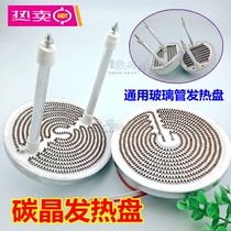 Pioneer small sun heater stove electric heating carbon crystal heating plate heating tube heating tube 1200W
