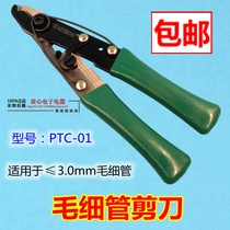 Capillary scissors pliers scissors 3MM and below refrigerator copper tube capillary special PTC-01