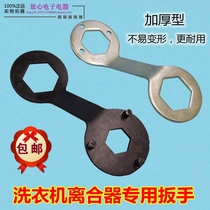 Thickened automatic washing machine clutch special wrench clutch large nut nut nut removal tool