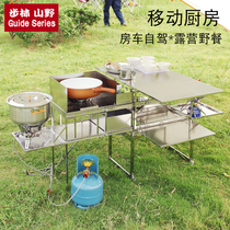 Outdoor portable mobile kitchen camping field cookware stove camping supplies car driving picnic equipment