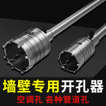 Wall Hole Opener Brick Wall Water Pipe Hole Concrete Drill Set Impact Drill Hammer Through Wall Air Conditioning Hole Drill Bit