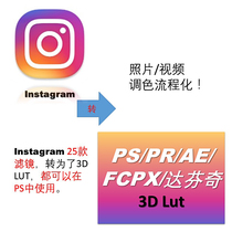 Original Instagram computer mobile phone 3d lut filter PS PR Pungent FCPX color video