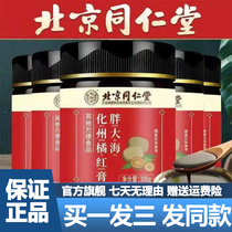 Beijing Tongrentang Fathai Huazhou Orange Paste 300g Orange Red Eight Immortal Fruit Orange Tablet Official Flagship Store