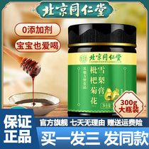 Beijing Tongrentang Loquat Autumn Pear Cream 300g Lily Sydney Loquat Cream Childrens and Elderly Official Flagship Store