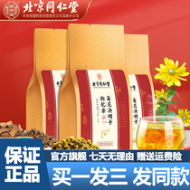 Beijing Tongrentang chrysanthemum cassia wolfberry tea 150g burdock root dandelion tea official flagship store