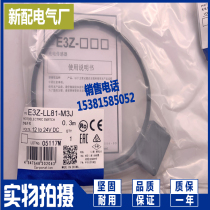 New sensor photoelectric switch E3Z-LL81-M3J