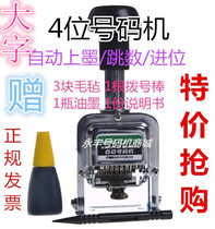 Large 4-digit automatic numbering machine 7mm high X5 mm wide characters hands to hit number machine carton marking machine
