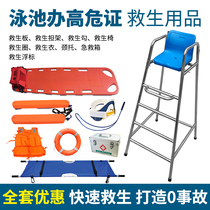 Swimming pool lifeguard lifebuoy lifebuoy lifeguard lifeline lifeguard lifeline lifehook buoy First Aid Kit Kit equipment