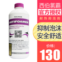 Siberchlor pool pool spa massage pool water treatment agent heat-resistant foam suppressor hot spring cleaner