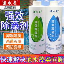 Qingshui Ling swimming pool enzyme clarifier Bath does not suck up clear blue flocculation precipitation water purification treatment agent