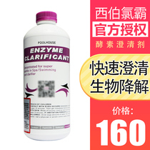 Swimming pool water treatment agent Taiwan Cloba Beijing Sibo enzyme clarifier Environmental precipitant