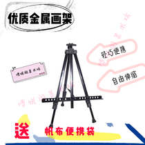 High quality metal easel Iron easel Sketch folding easel Painting bracket type portable telescopic aluminum iron easel