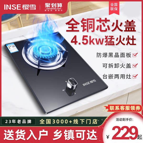 樱雪天然气灶怎么样？口碑一传一介绍！
