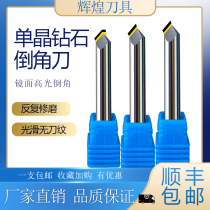 Manufacturer direct sales natural diamond engraving knife single crystal diamond chamfer angle knife high light mirror special milling cutter diamond knife