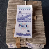 (Watermark variety) return ticket 1978 Hunan food ticket face value 10 Jin original bundle 1000
