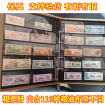 () food stamps folder of the won the national food stamps grain and oil bu piao 110 different with new old
