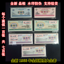 (Watermark anti-counterfeiting) new 1966 national food stamps large set of 100 sets (total 700) Fidelity