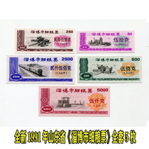 (Fidelity) New 1991 Shandong Province Zibo City Fine Food Ticket full set of 5 coin cloth tickets