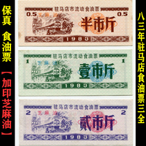 1983 The total of 3 grain tickets for the food and oil ticket (plus printed sesame oil) of Henan Province in horse shop