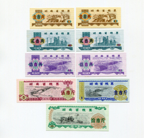 (Fidelity) New 1974 Hunan Food Ticket large set of three with watermark 9 full coins