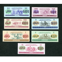 Fidelity new 1988 Xinjiang Uygur Autonomous Region local food stamps 7 full set of coin stamps
